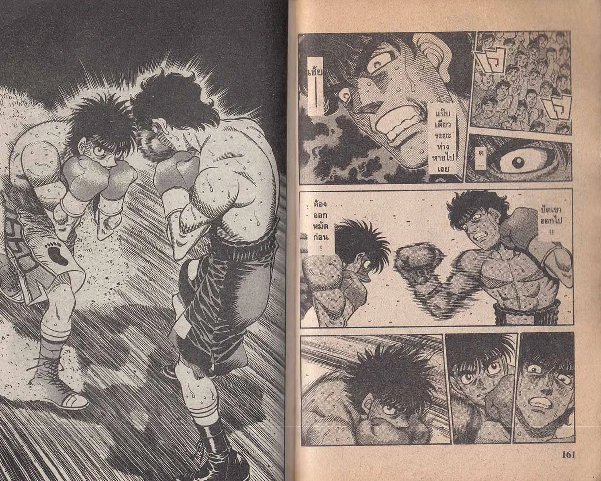 Hajime no Ippo - หน้า 20