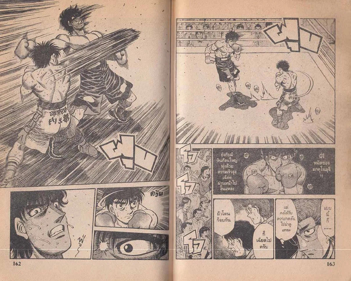 Hajime no Ippo - หน้า 21