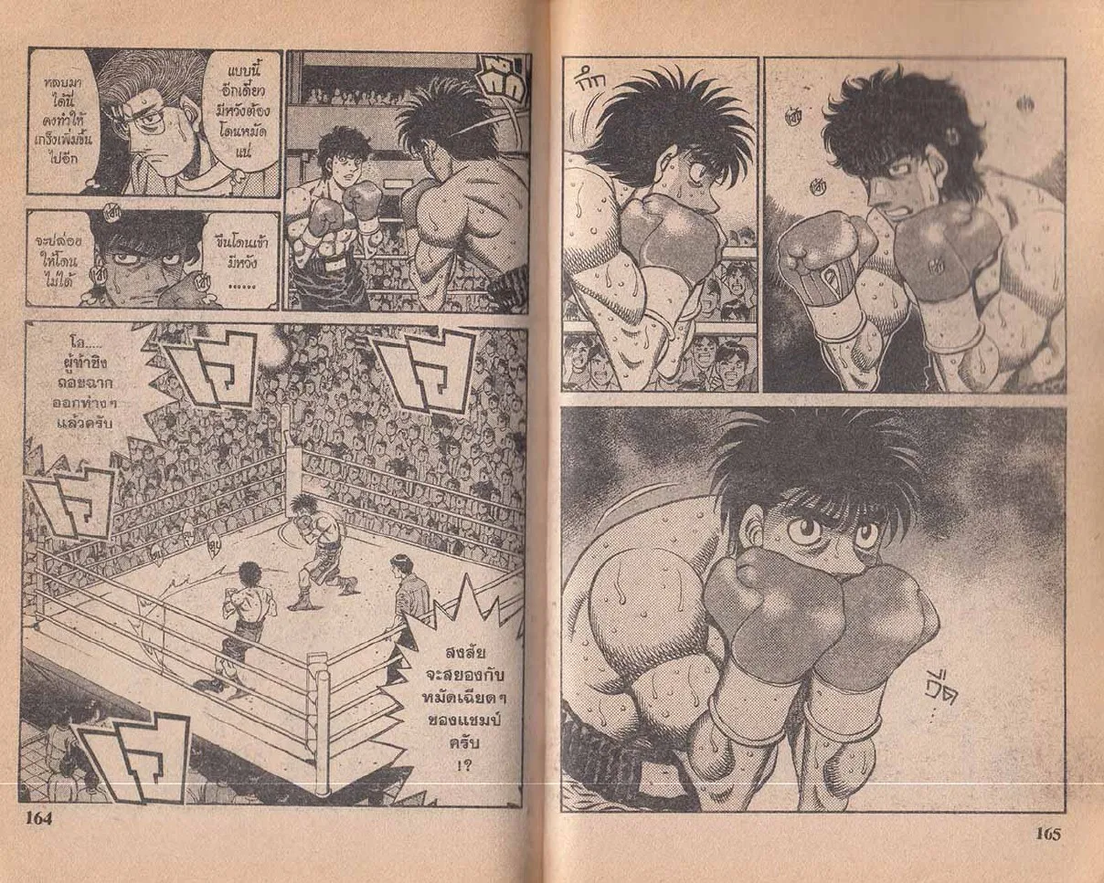 Hajime no Ippo - หน้า 22