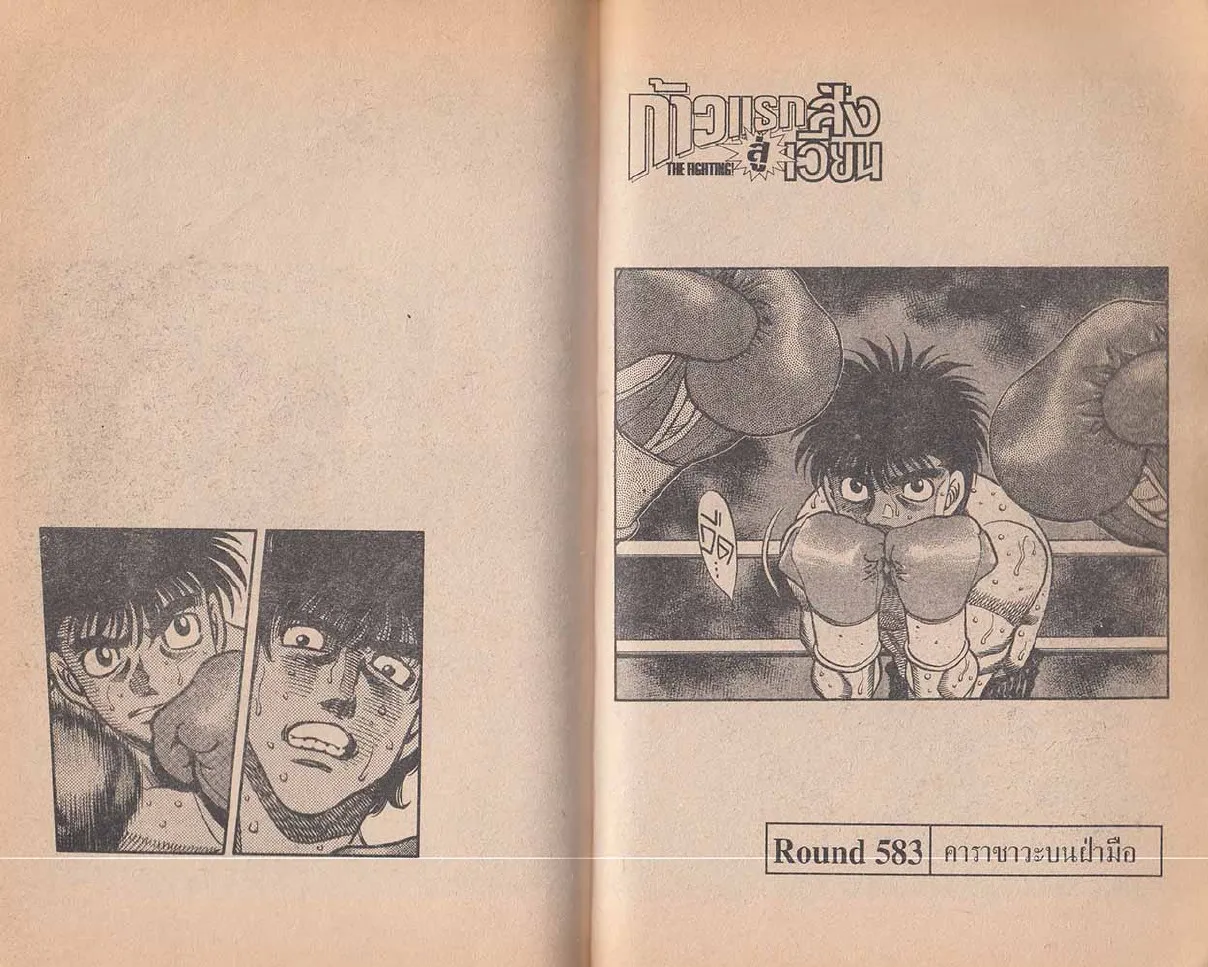 Hajime no Ippo - หน้า 23