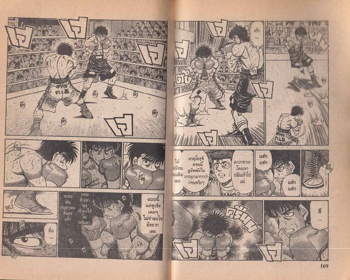 Hajime no Ippo - หน้า 24