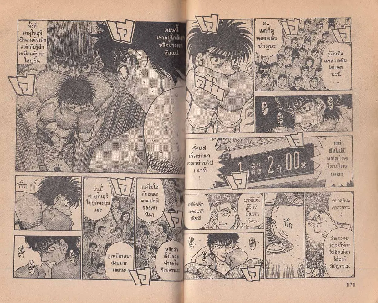 Hajime no Ippo - หน้า 25