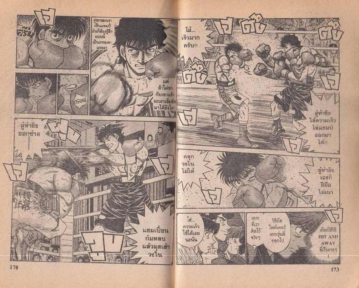 Hajime no Ippo - หน้า 26