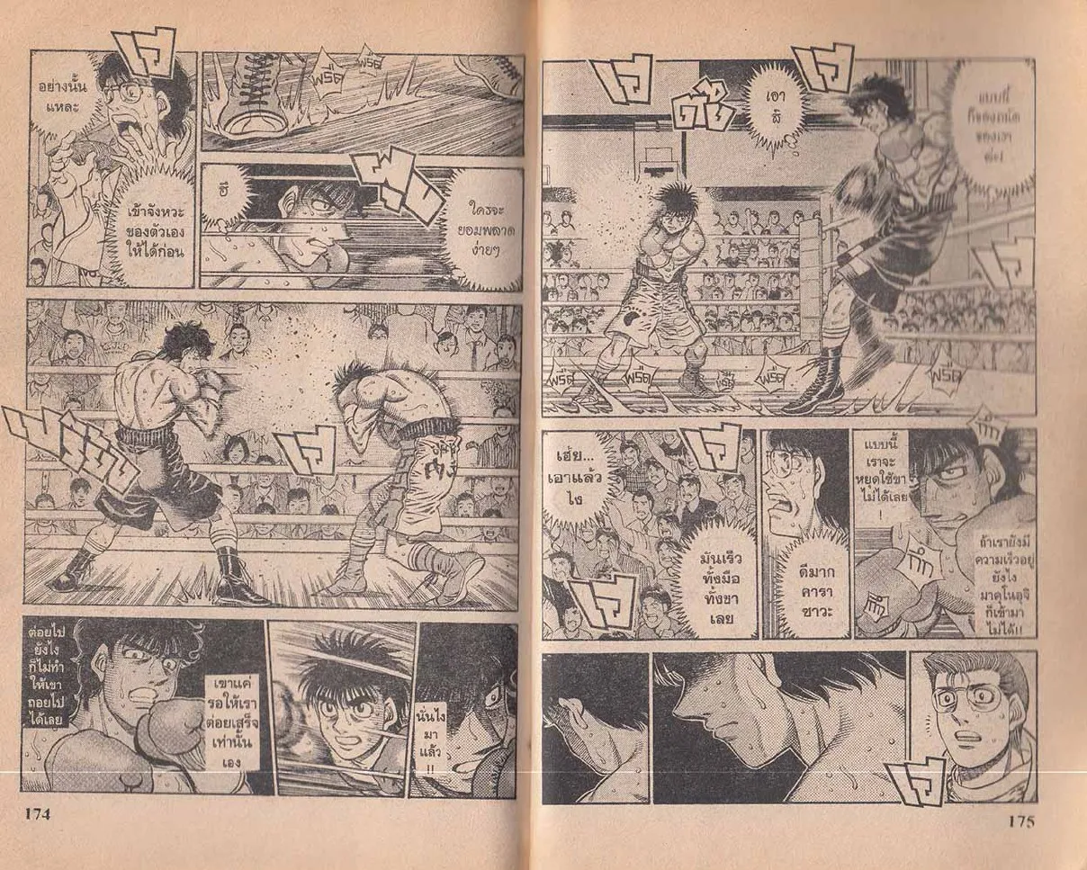 Hajime no Ippo - หน้า 27