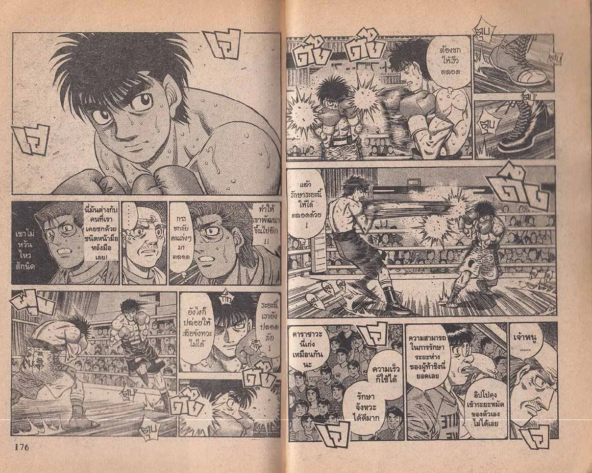 Hajime no Ippo - หน้า 28