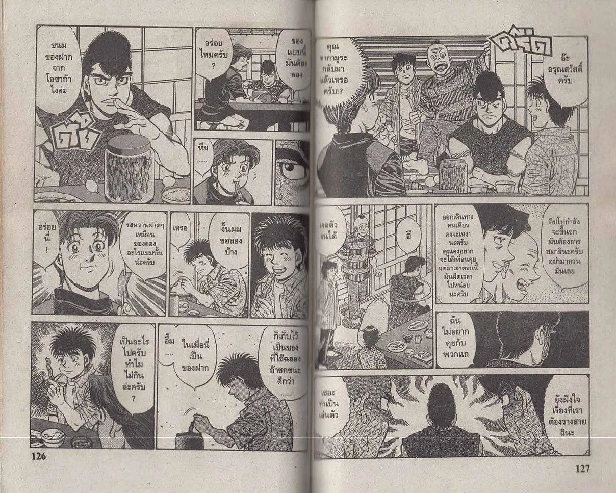 Hajime no Ippo - หน้า 3