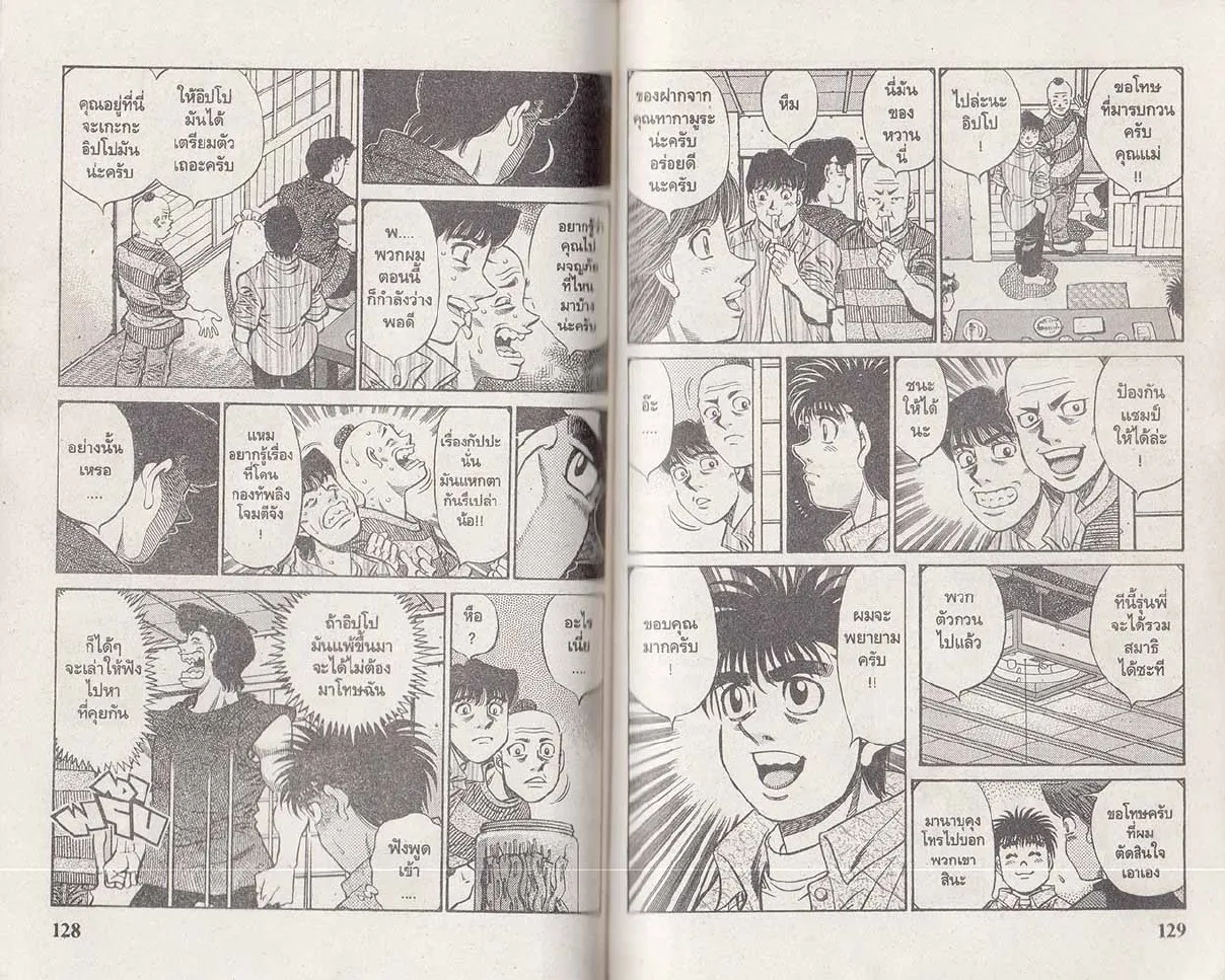 Hajime no Ippo - หน้า 4