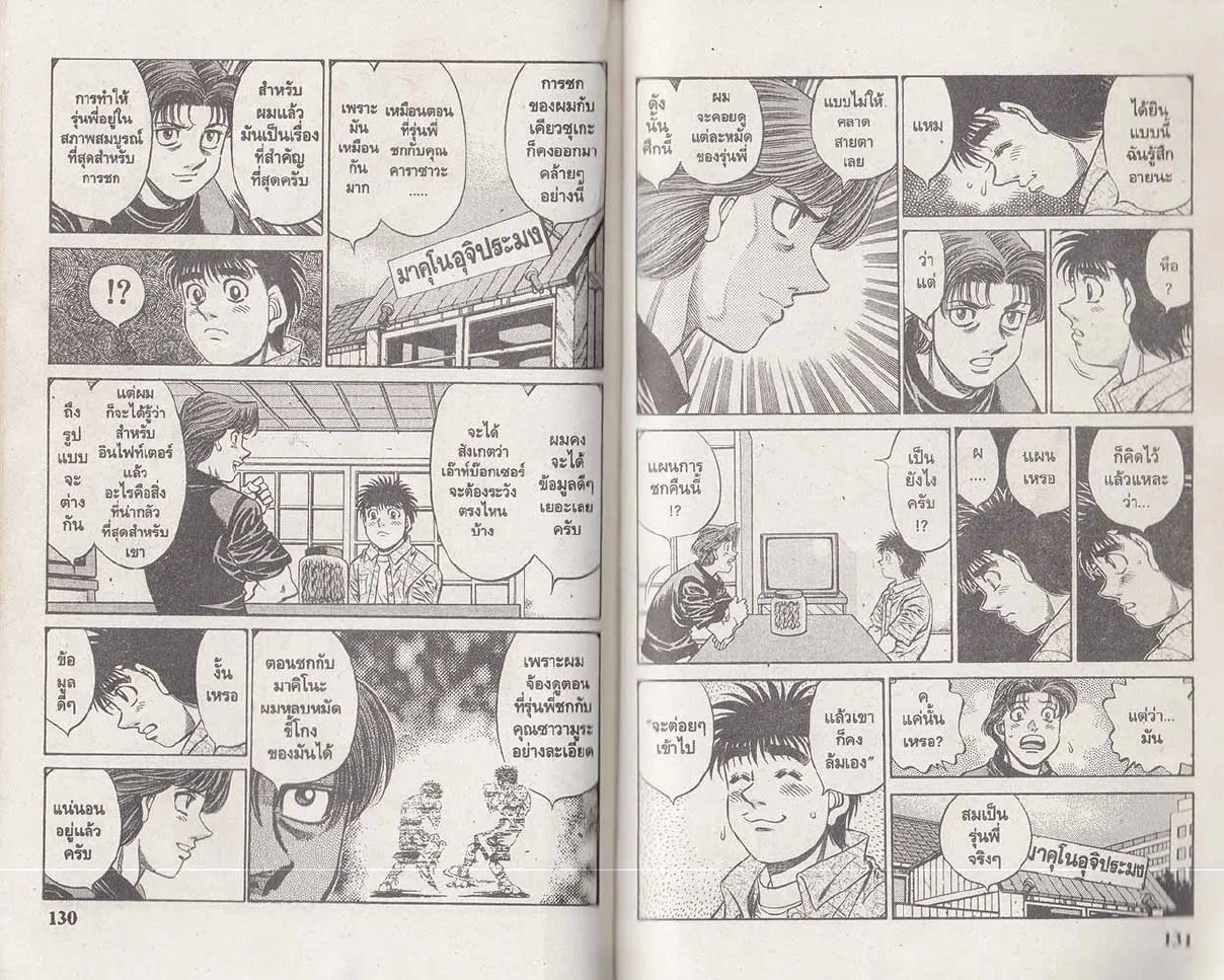 Hajime no Ippo - หน้า 5