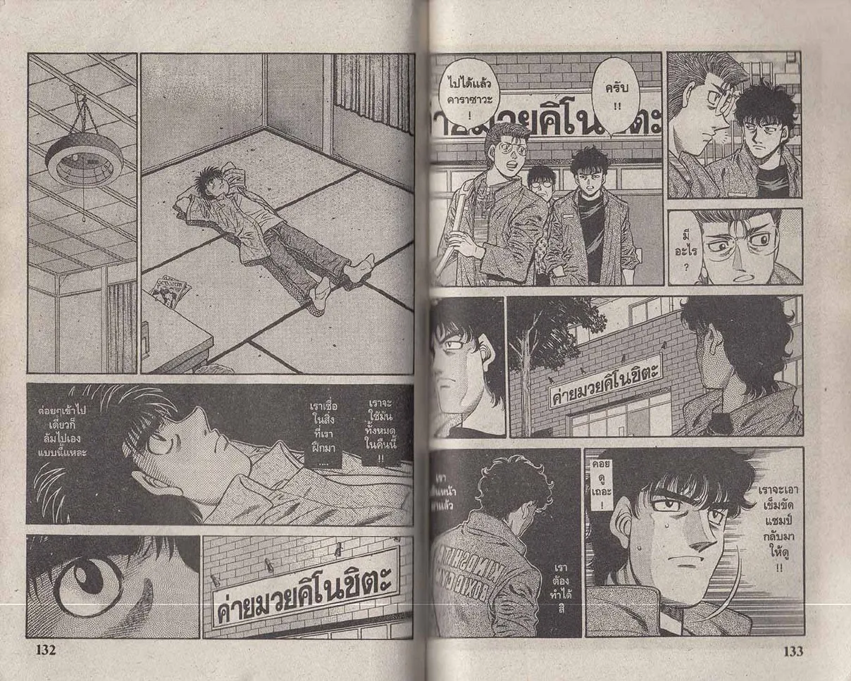 Hajime no Ippo - หน้า 6