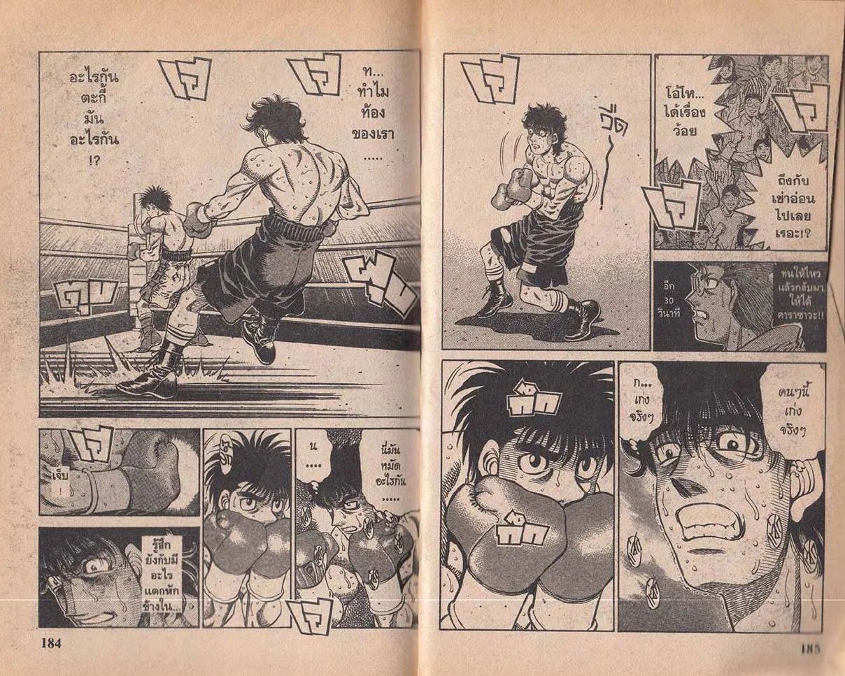 Hajime no Ippo - หน้า 2