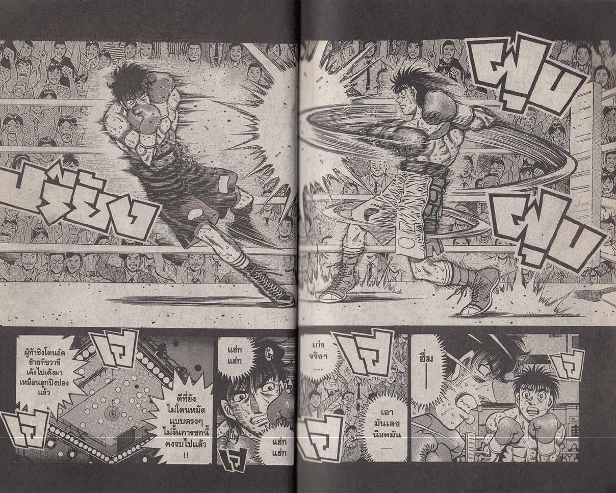 Hajime no Ippo - หน้า 11