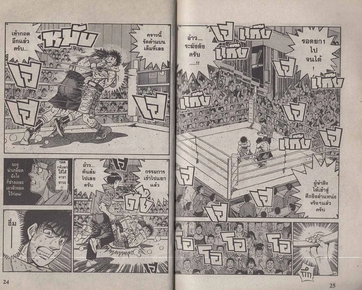 Hajime no Ippo - หน้า 12