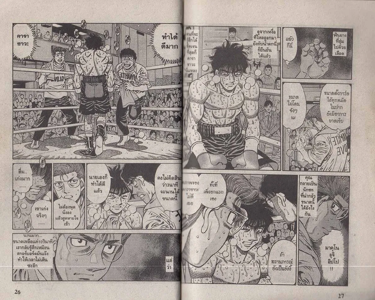 Hajime no Ippo - หน้า 13