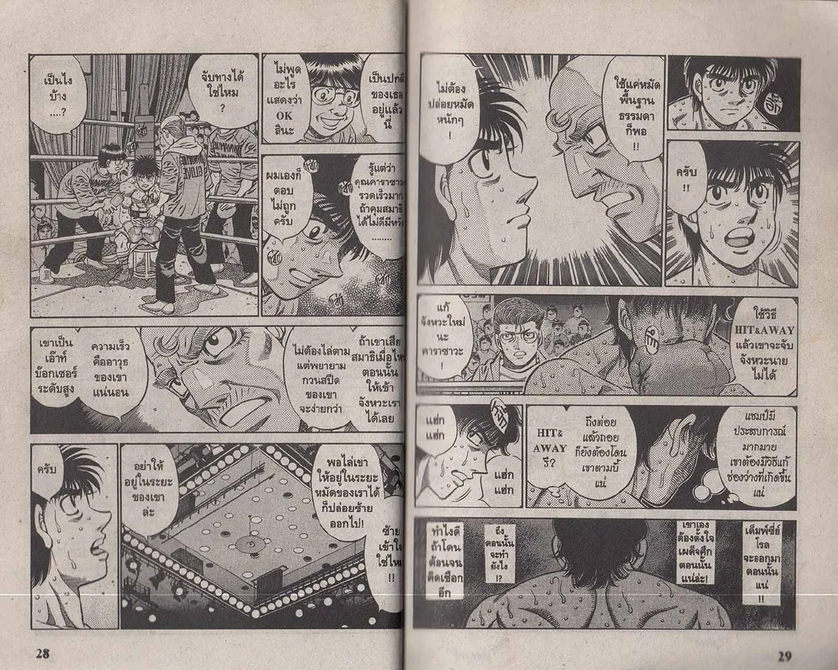 Hajime no Ippo - หน้า 14