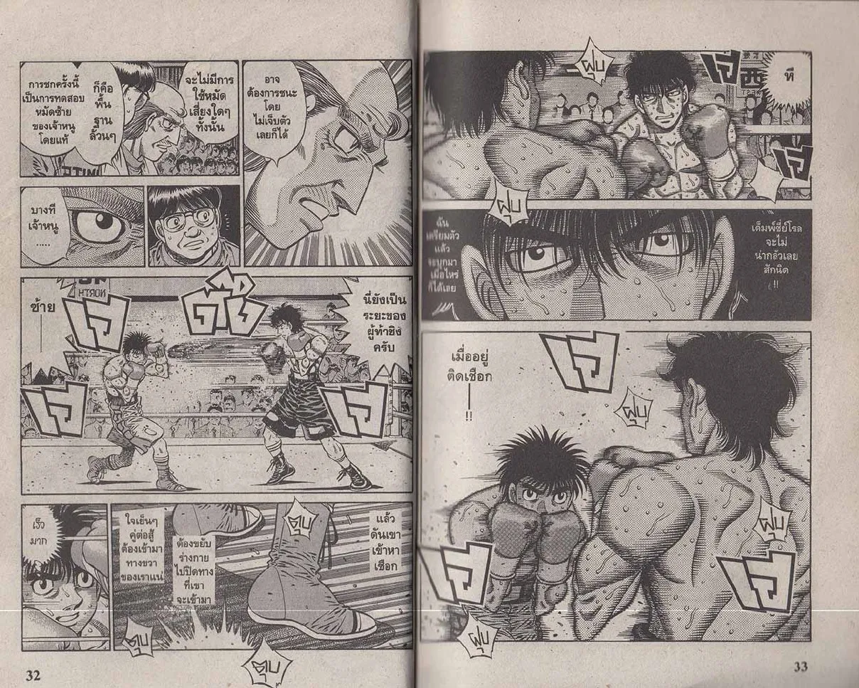 Hajime no Ippo - หน้า 16