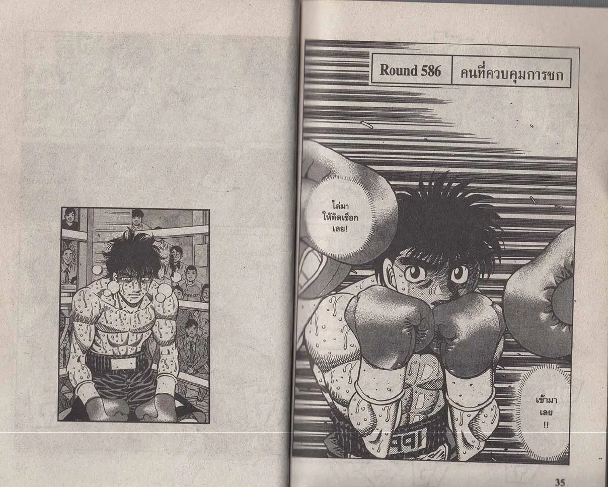 Hajime no Ippo - หน้า 17