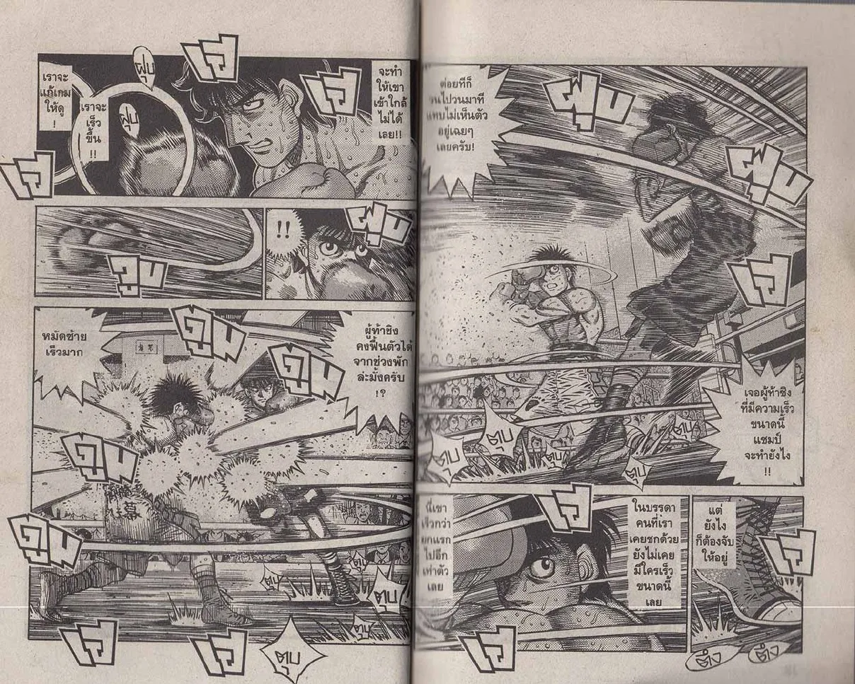 Hajime no Ippo - หน้า 18