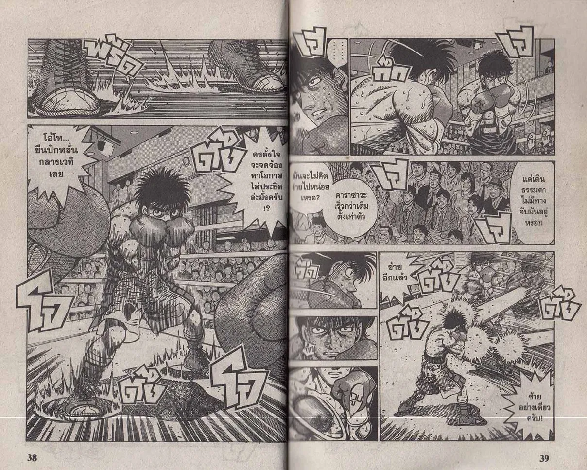 Hajime no Ippo - หน้า 19