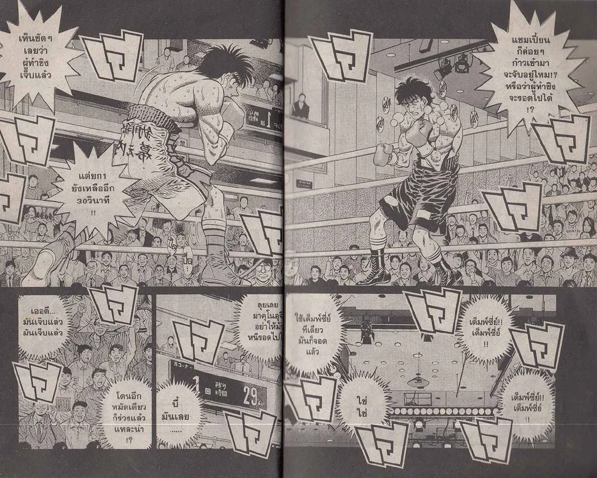 Hajime no Ippo - หน้า 2