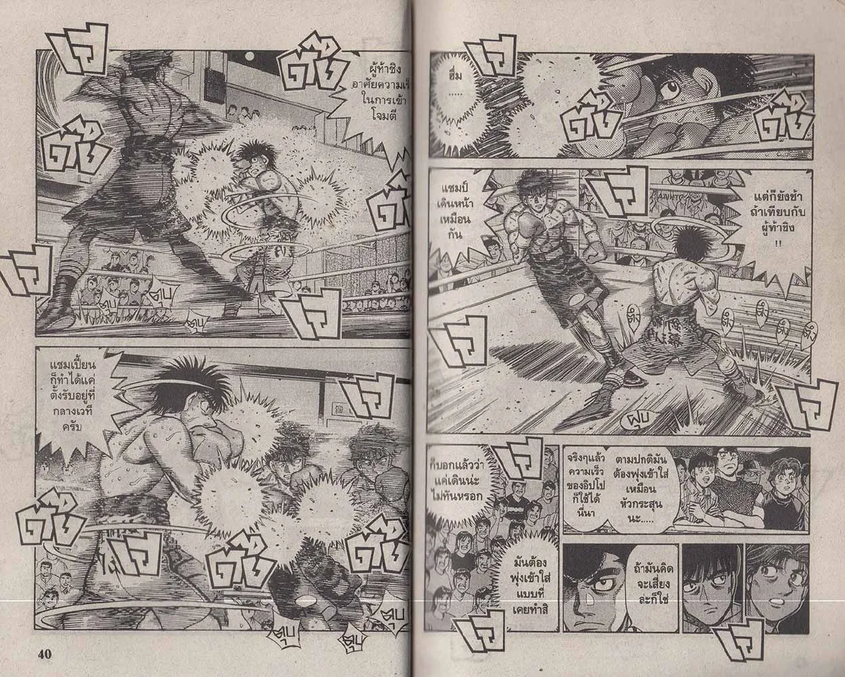 Hajime no Ippo - หน้า 20