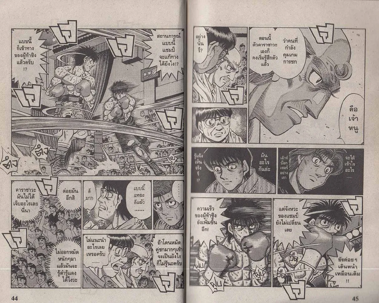 Hajime no Ippo - หน้า 21