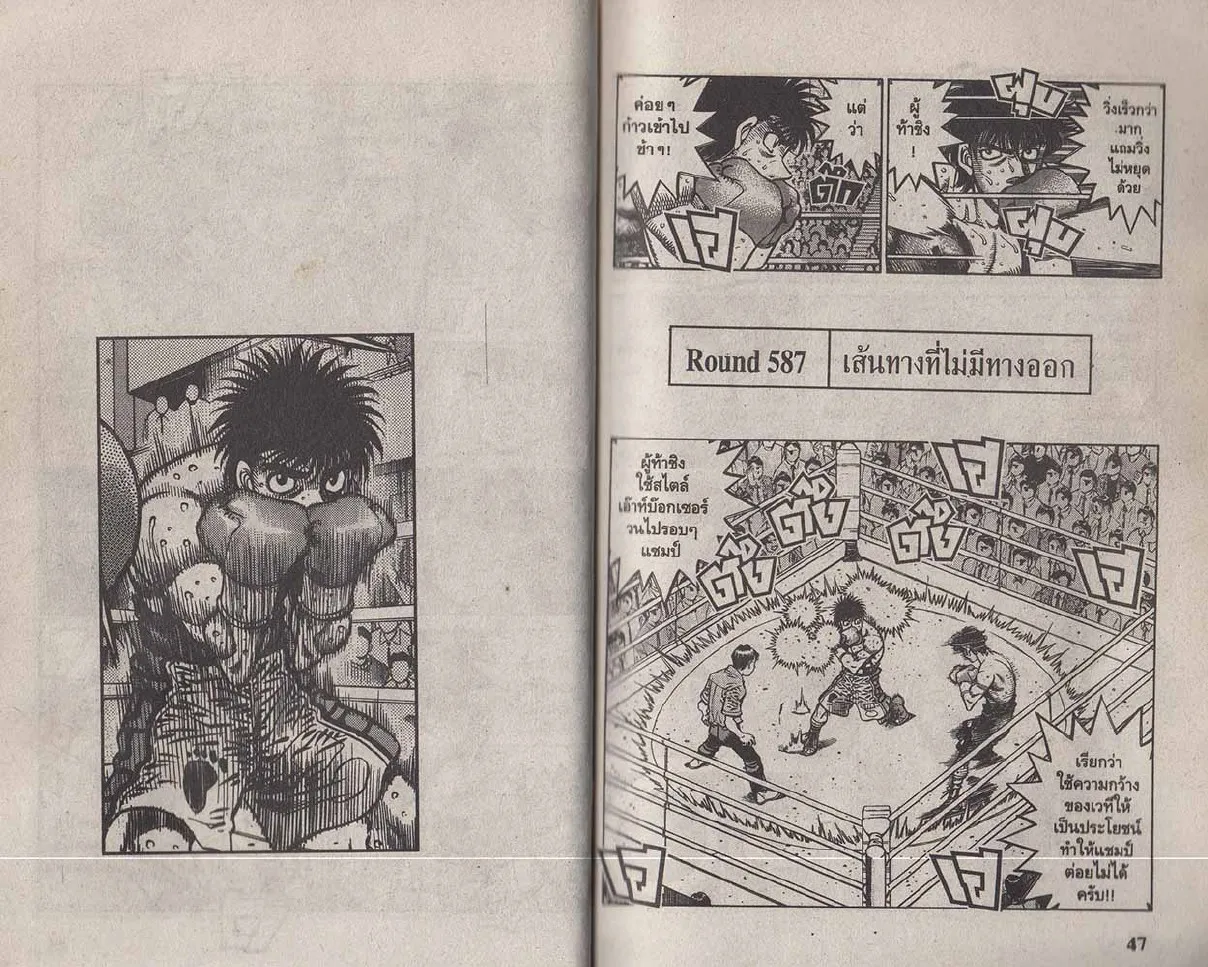 Hajime no Ippo - หน้า 22