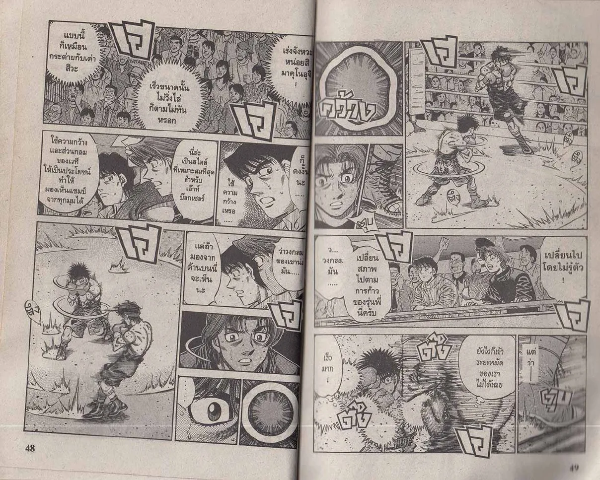 Hajime no Ippo - หน้า 23