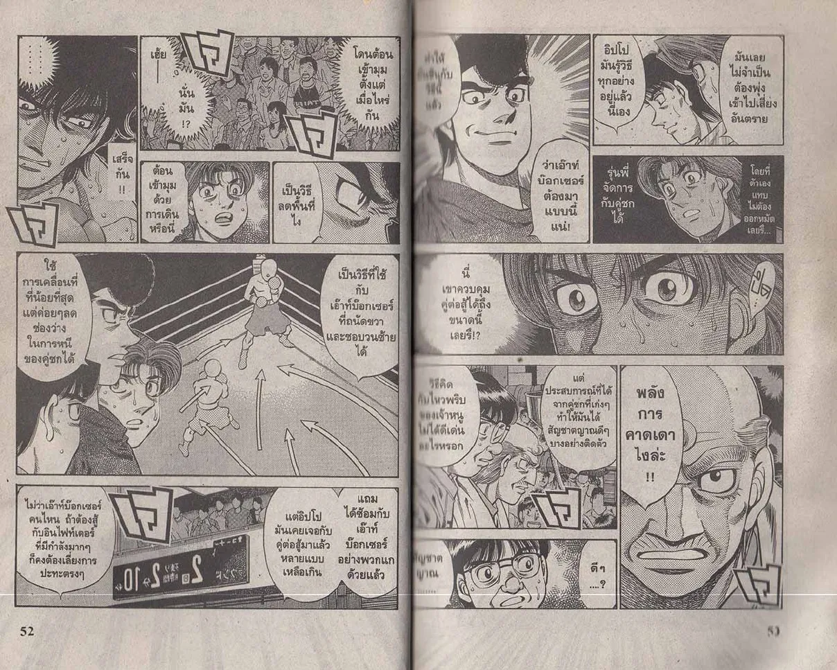 Hajime no Ippo - หน้า 25