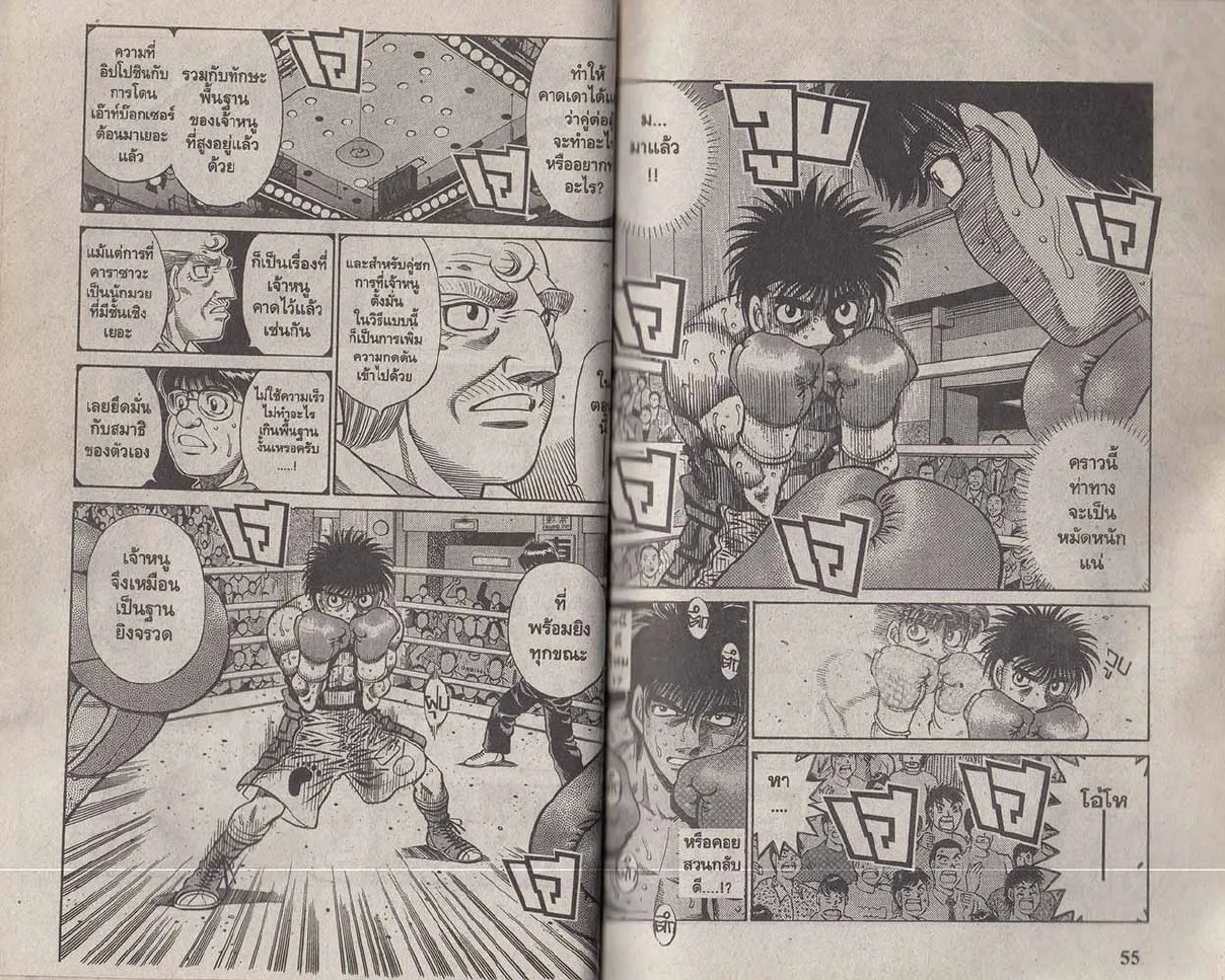 Hajime no Ippo - หน้า 26