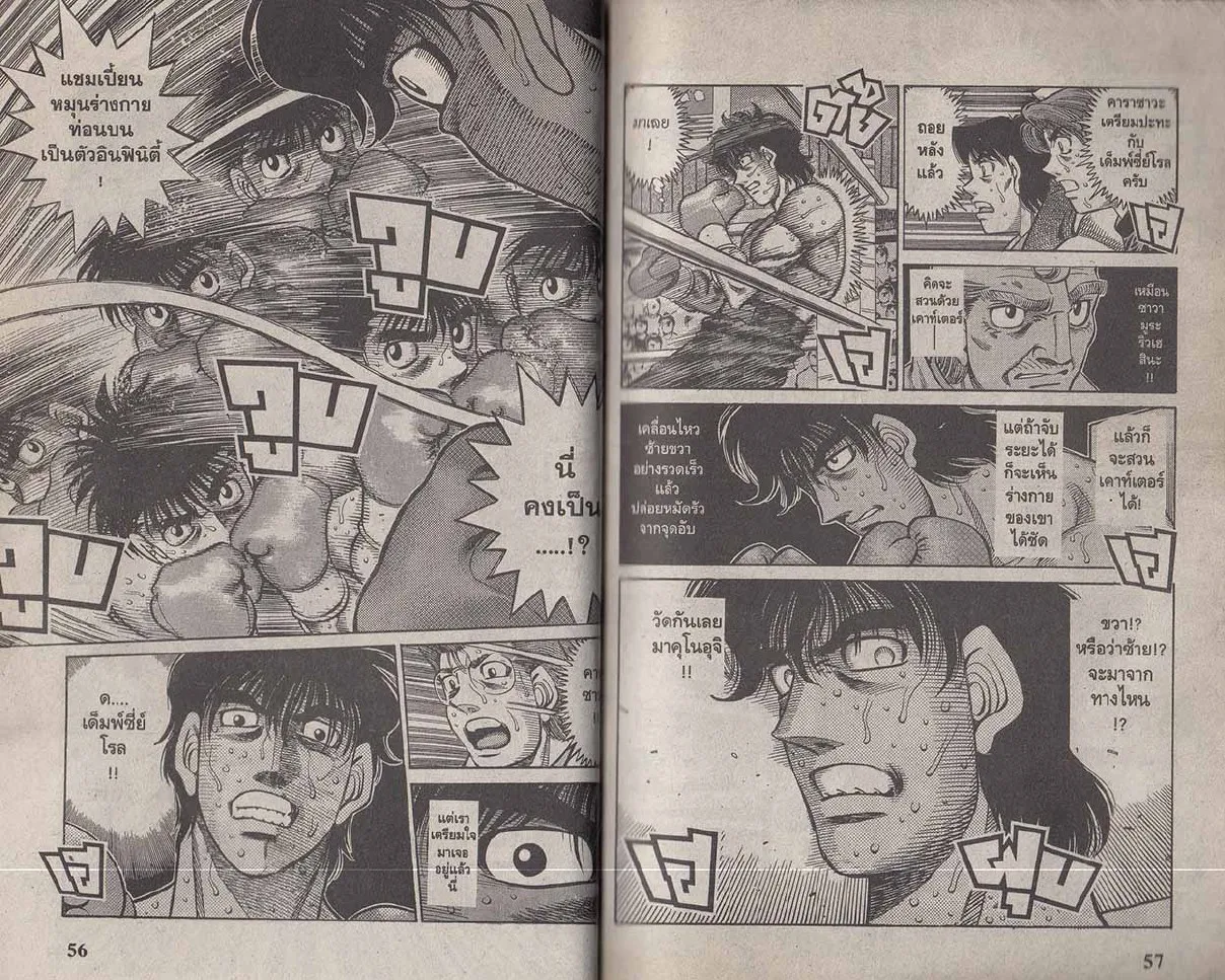 Hajime no Ippo - หน้า 27