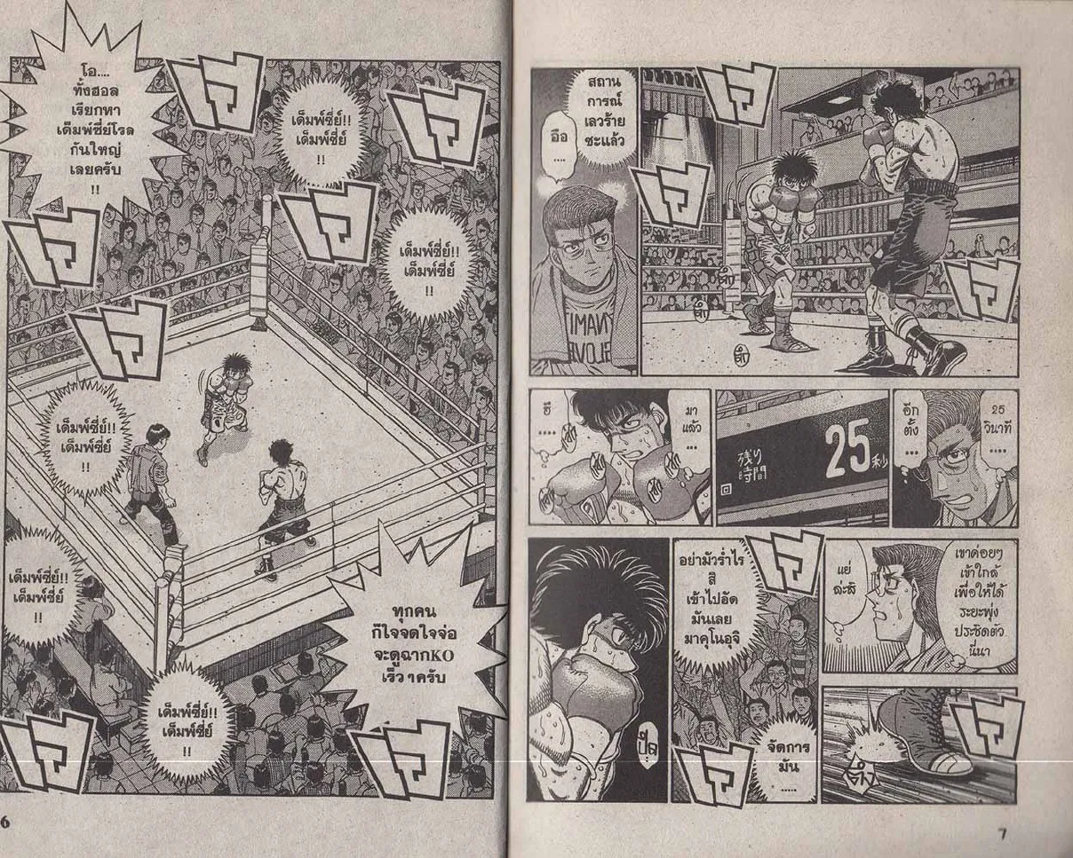 Hajime no Ippo - หน้า 3