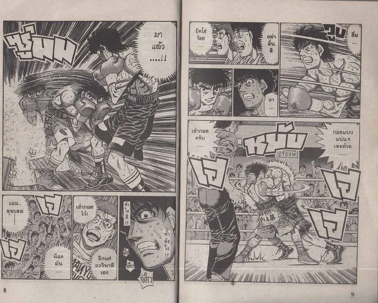 Hajime no Ippo - หน้า 4