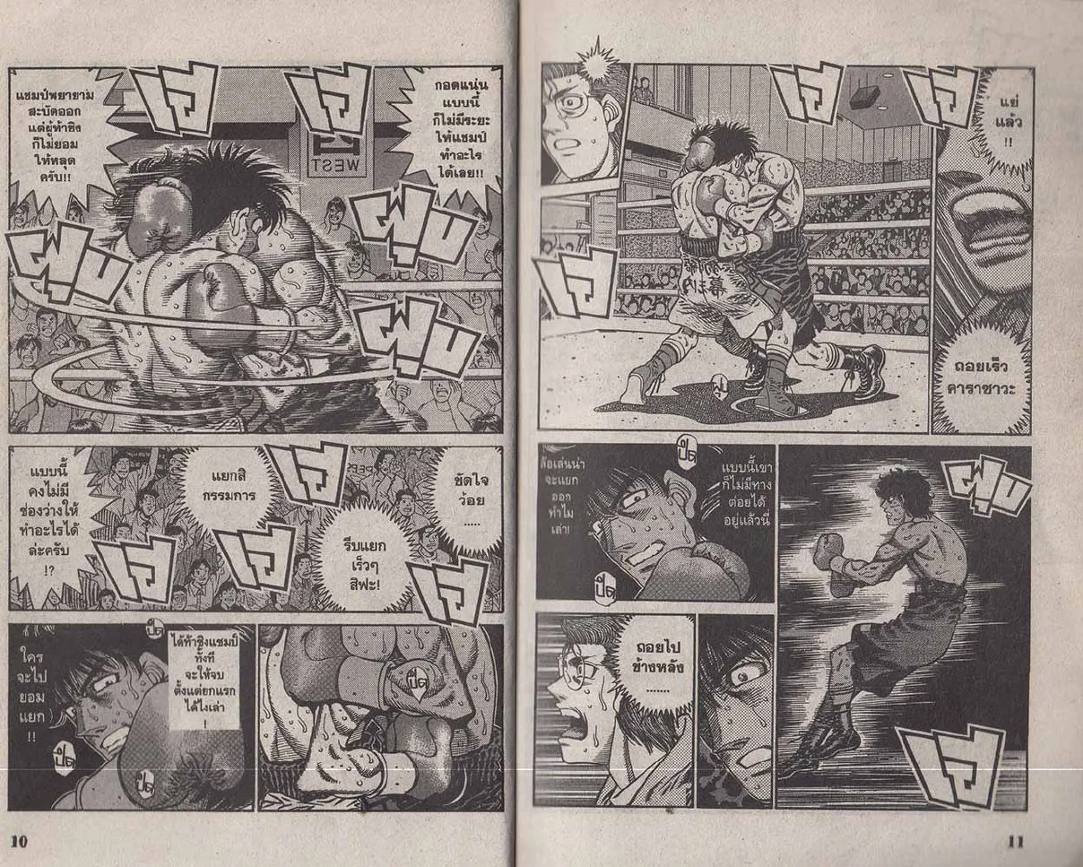 Hajime no Ippo - หน้า 5