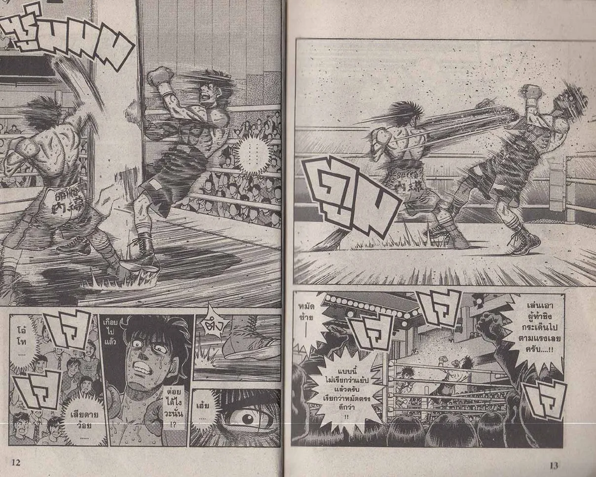 Hajime no Ippo - หน้า 6