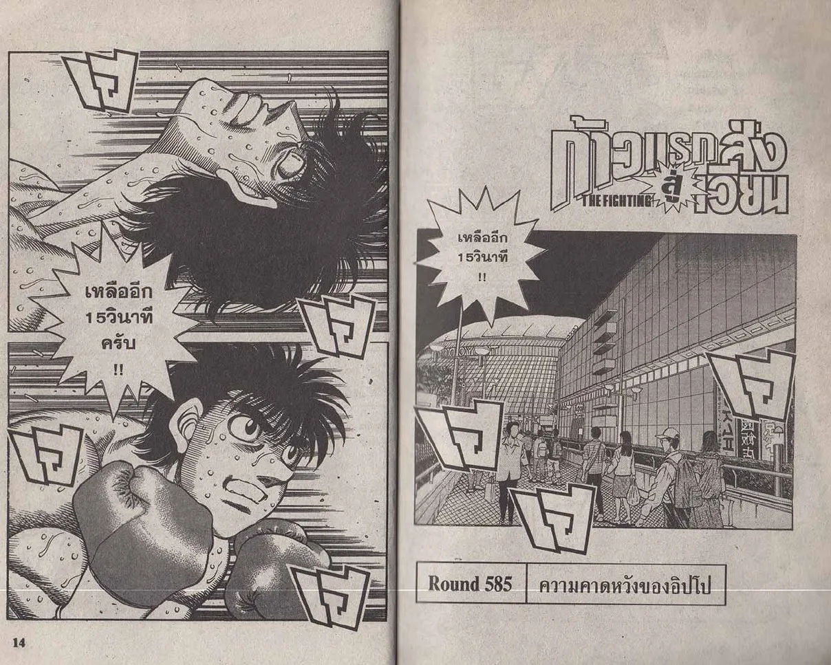 Hajime no Ippo - หน้า 7