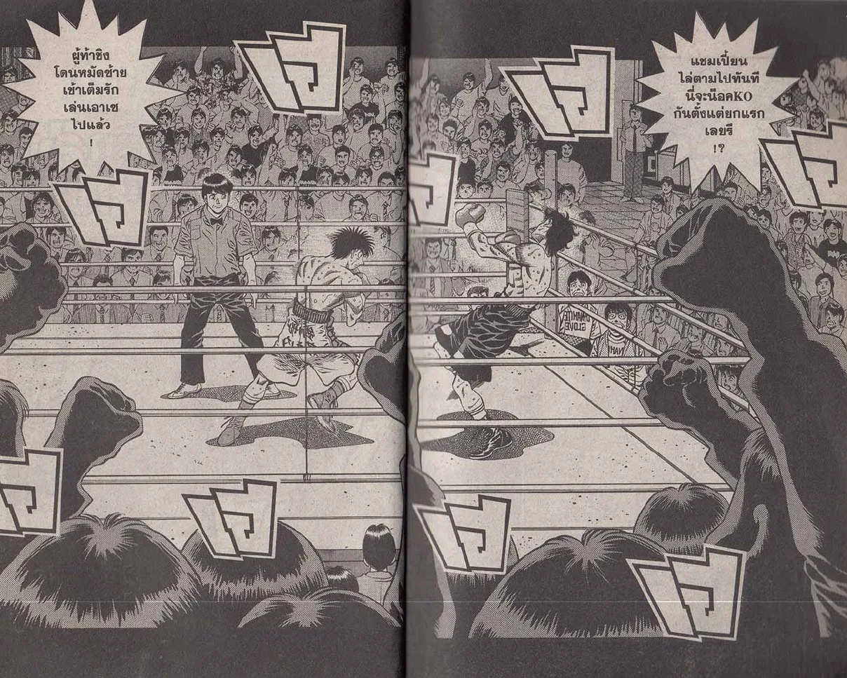 Hajime no Ippo - หน้า 8