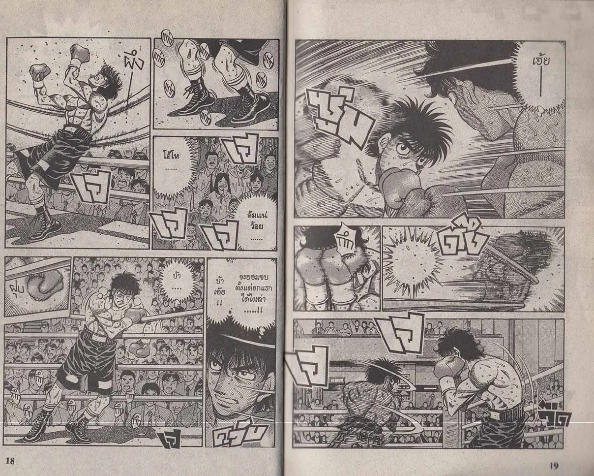 Hajime no Ippo - หน้า 9