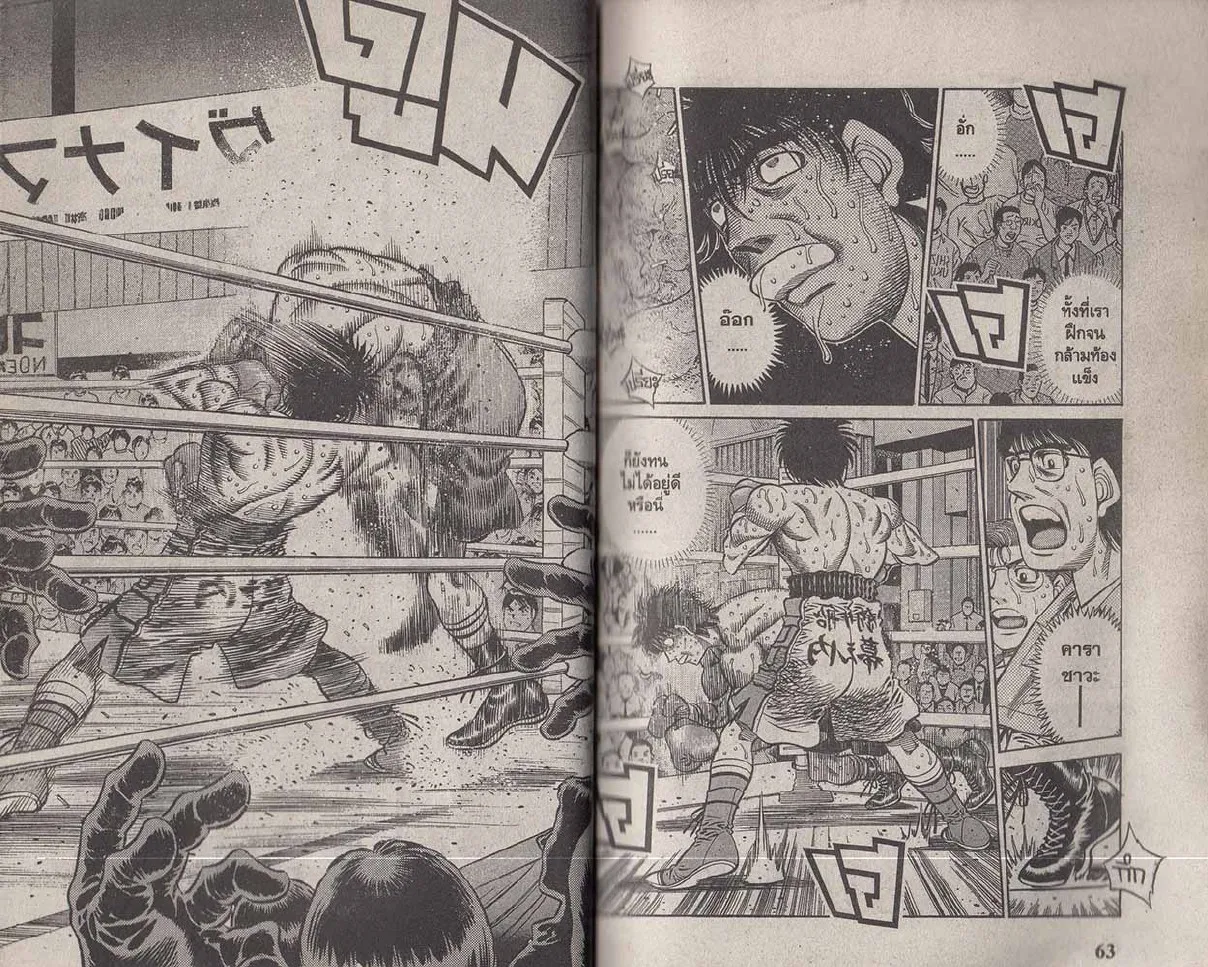 Hajime no Ippo - หน้า 1