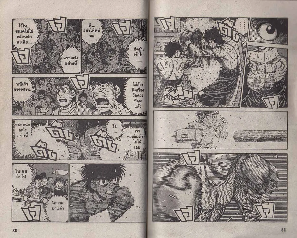 Hajime no Ippo - หน้า 10