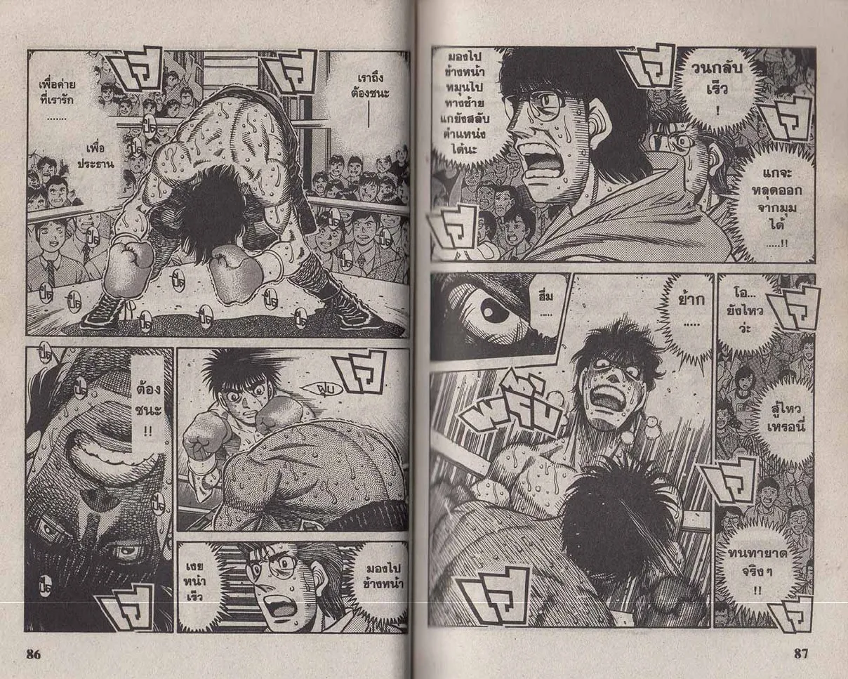 Hajime no Ippo - หน้า 13