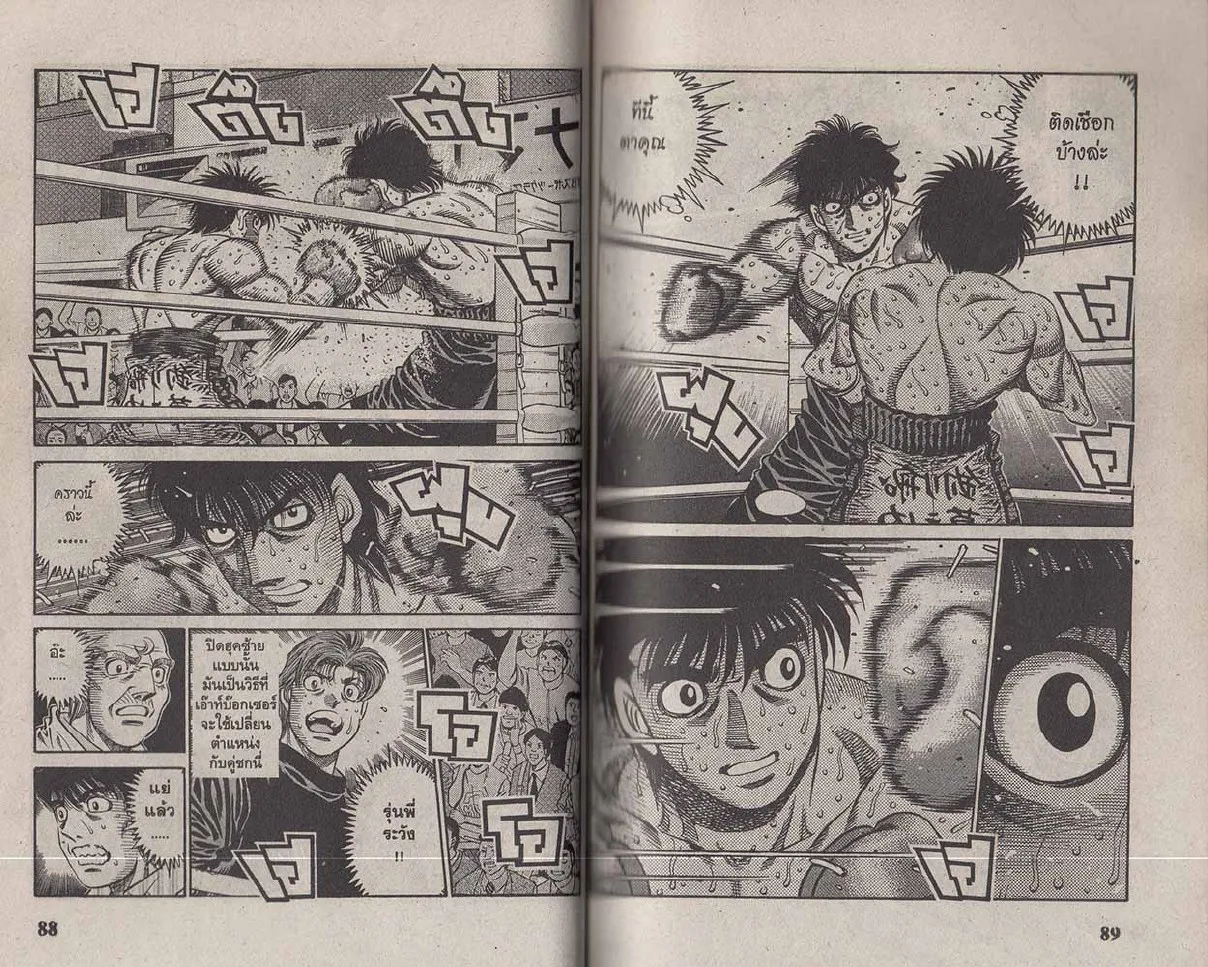 Hajime no Ippo - หน้า 14