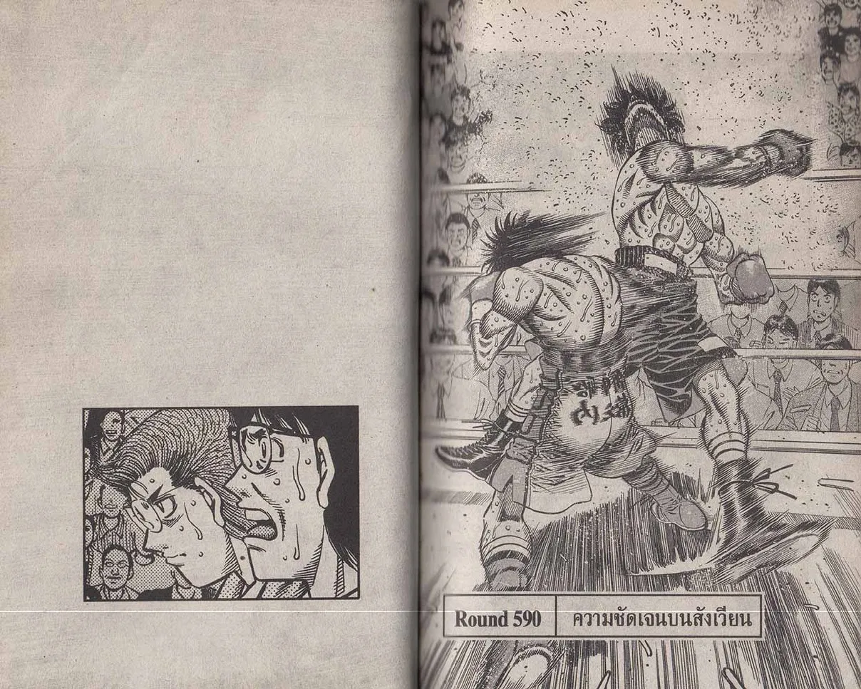 Hajime no Ippo - หน้า 17