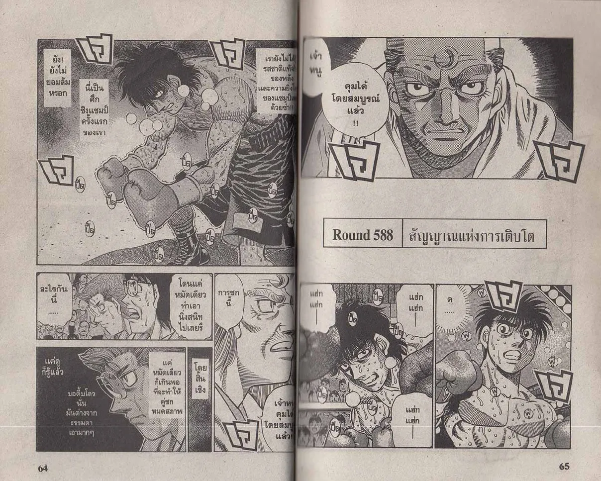 Hajime no Ippo - หน้า 2