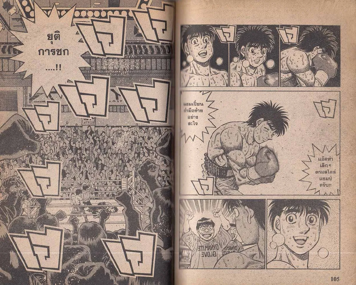 Hajime no Ippo - หน้า 22