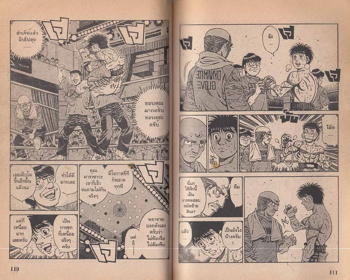 Hajime no Ippo - หน้า 25