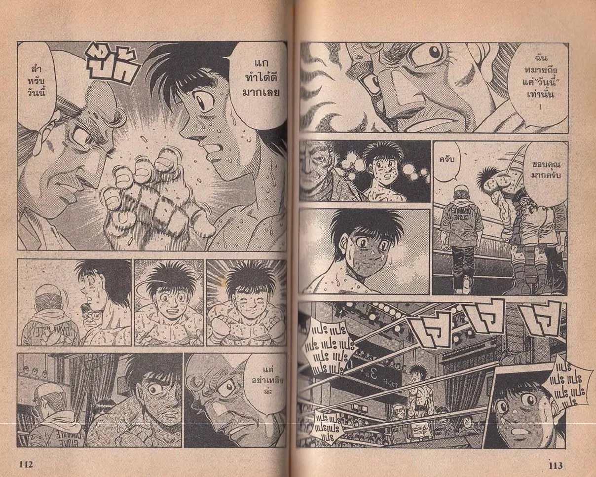 Hajime no Ippo - หน้า 26