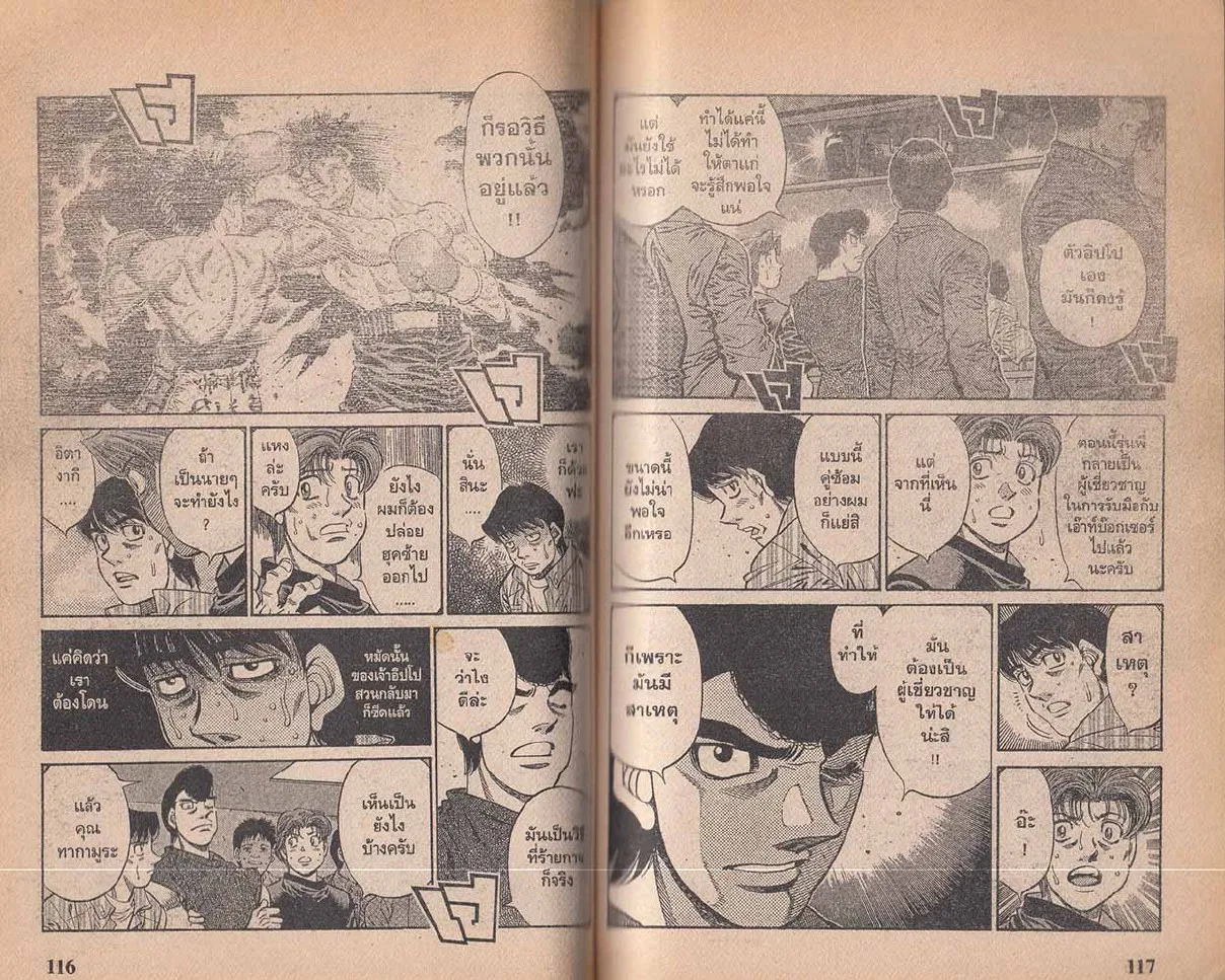 Hajime no Ippo - หน้า 28