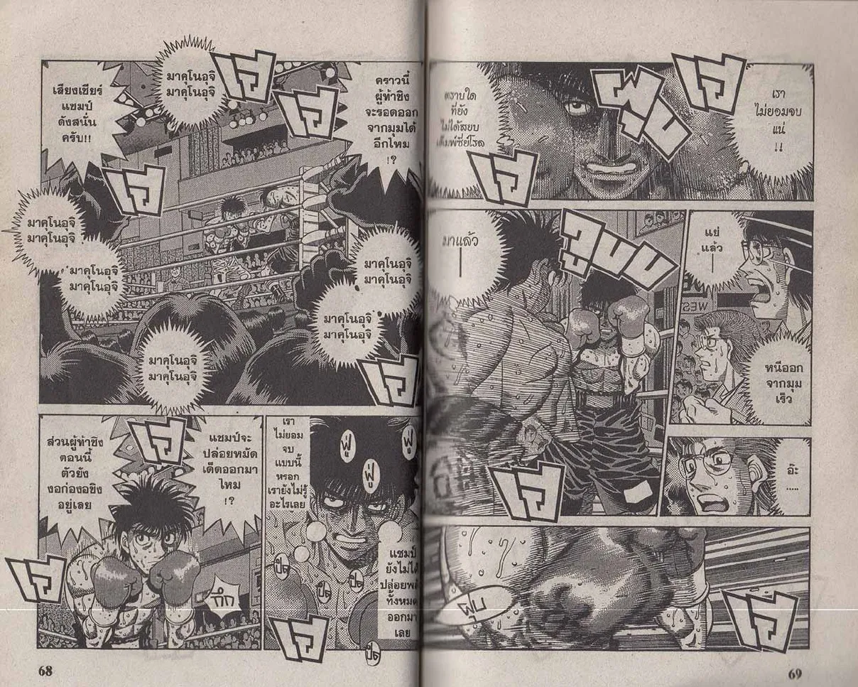 Hajime no Ippo - หน้า 4