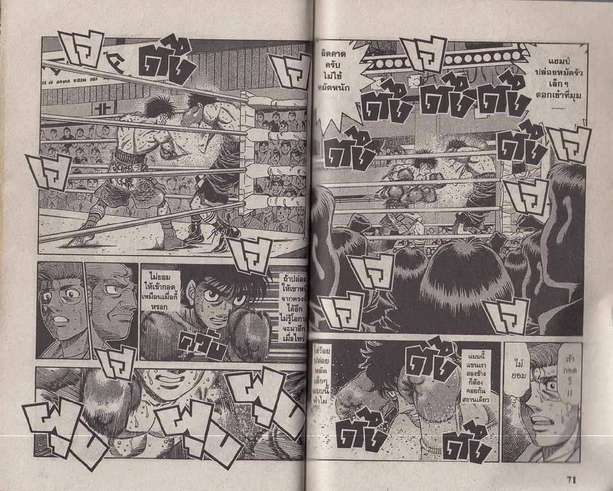 Hajime no Ippo - หน้า 5