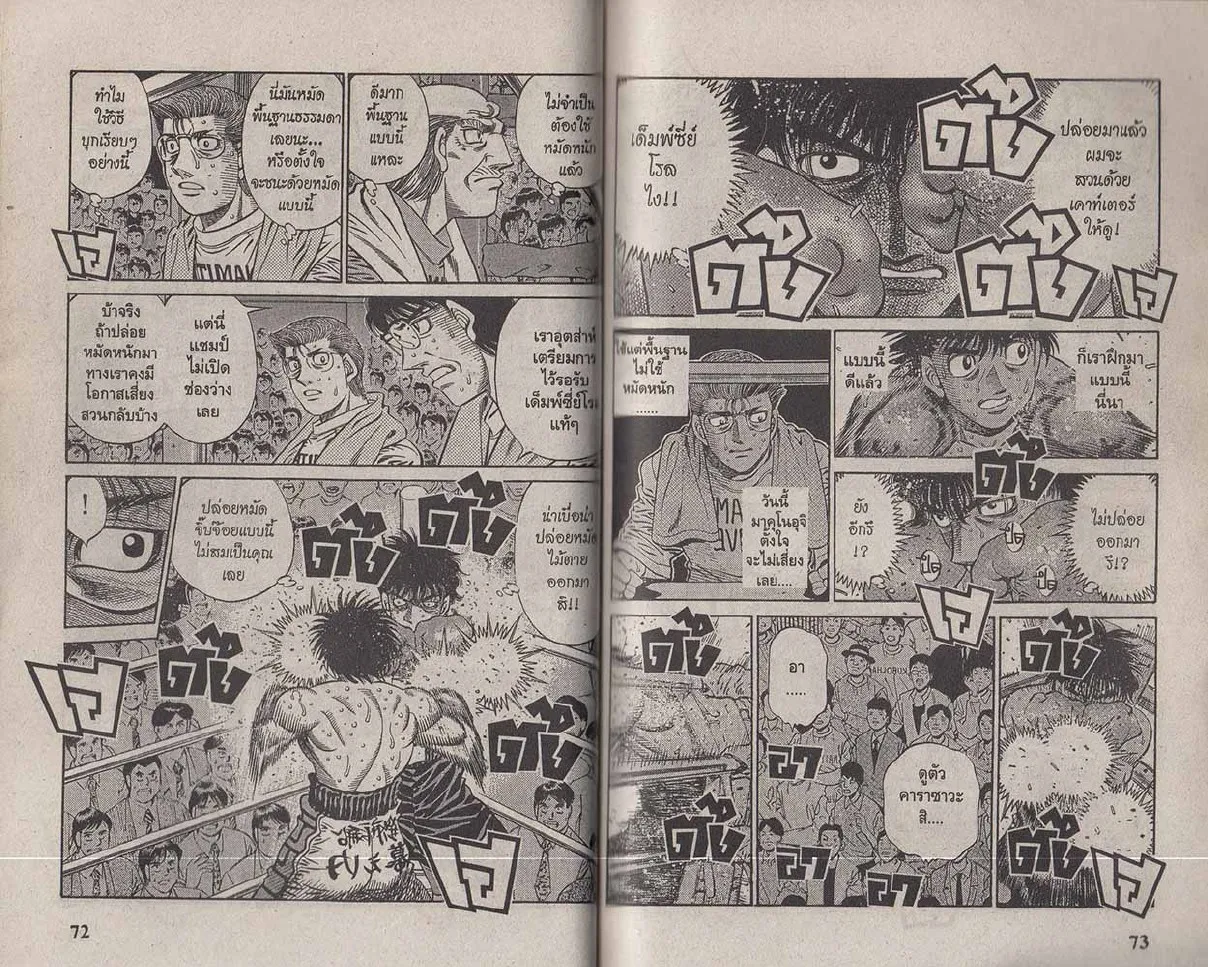 Hajime no Ippo - หน้า 6